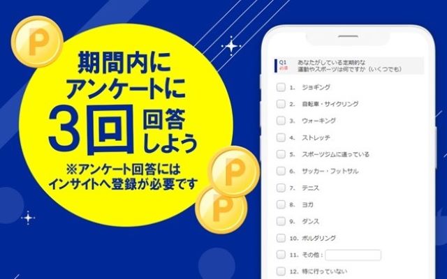 楽天インサイト条件イメージ