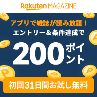 Rakuten Magazine
